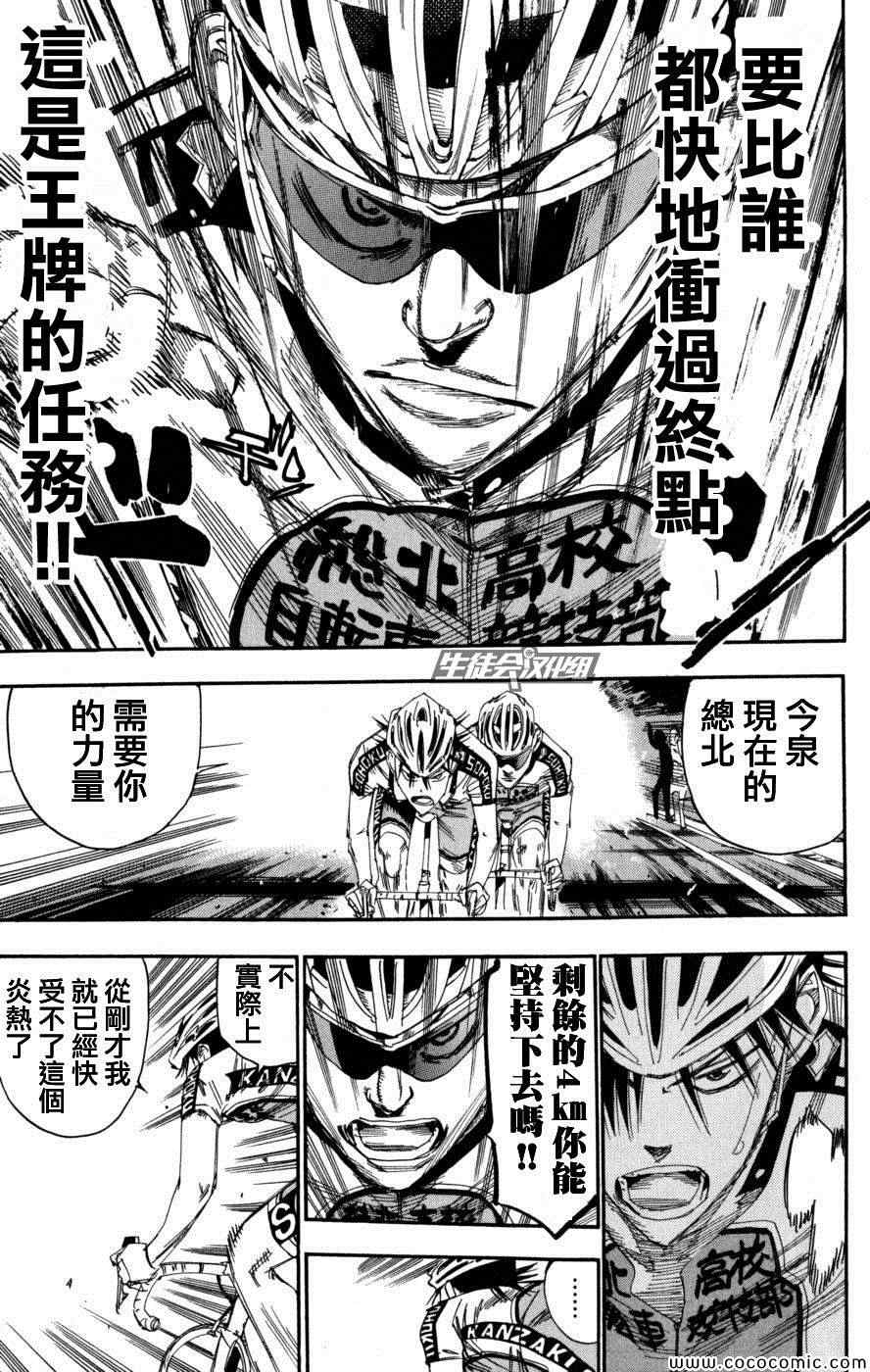 《飙速宅男 SPARE BIKE》漫画最新章节第102话免费下拉式在线观看章节第【14】张图片