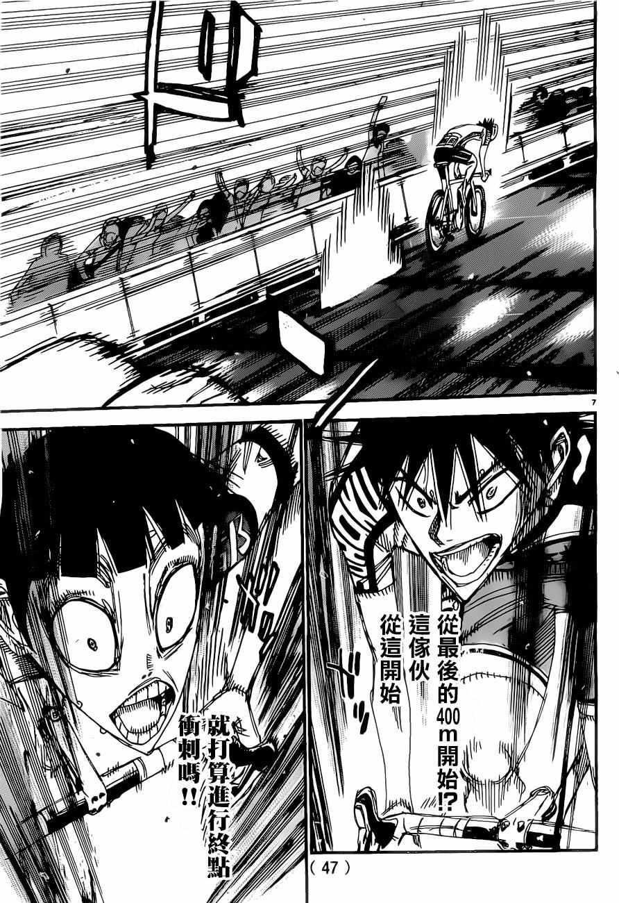 《飙速宅男 SPARE BIKE》漫画最新章节第408话免费下拉式在线观看章节第【7】张图片