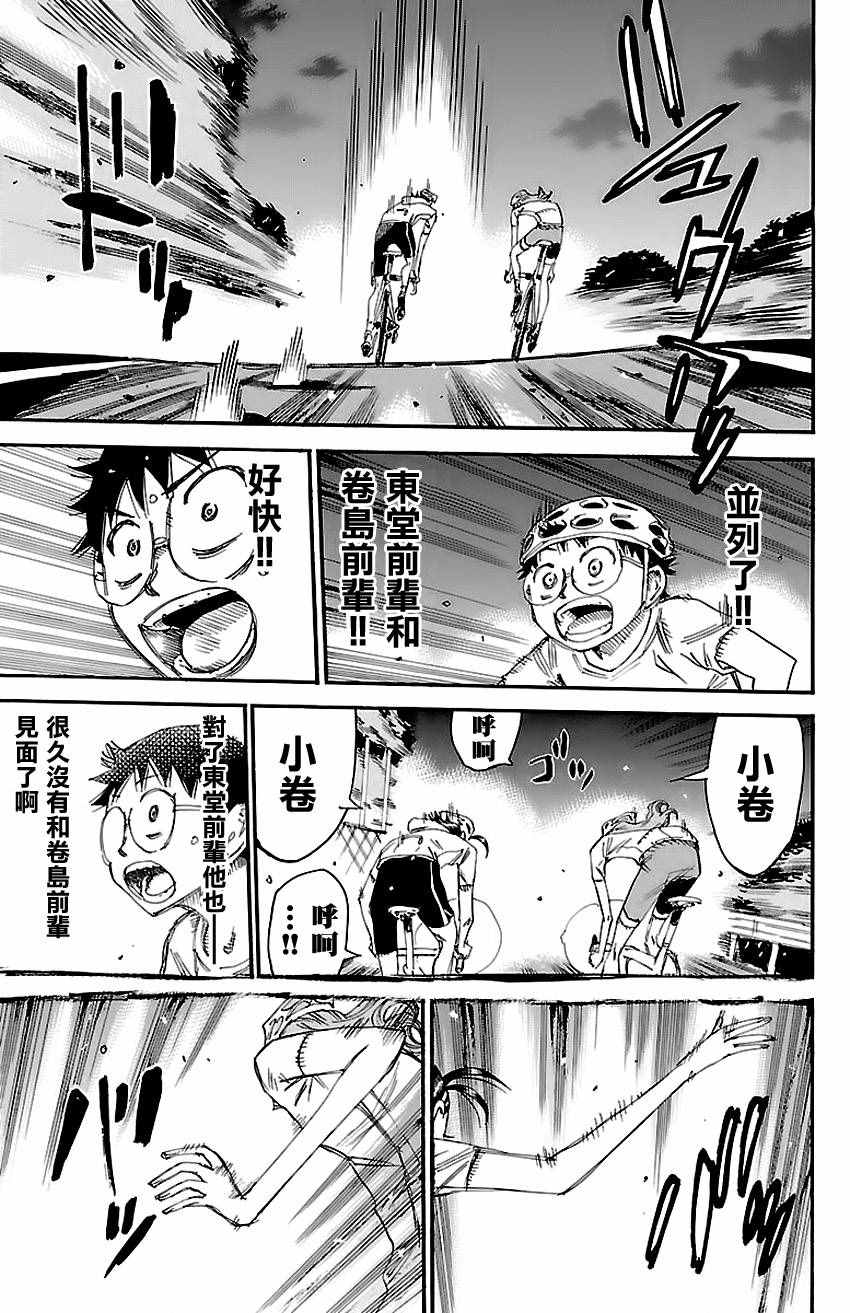 《飙速宅男 SPARE BIKE》漫画最新章节第419话免费下拉式在线观看章节第【9】张图片