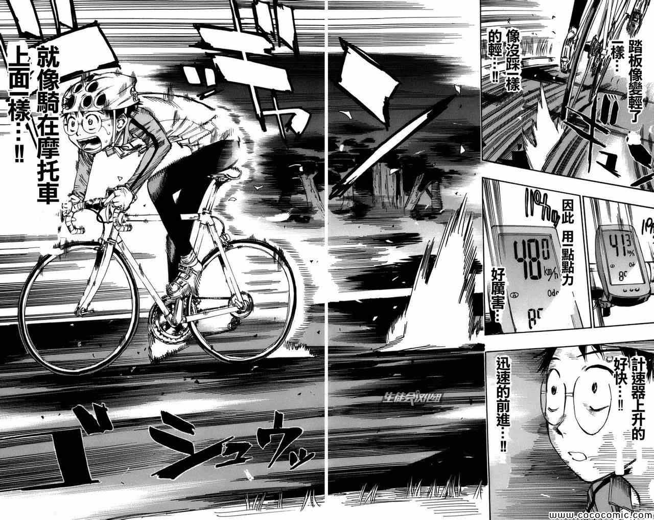 《飙速宅男 SPARE BIKE》漫画最新章节第62话免费下拉式在线观看章节第【12】张图片