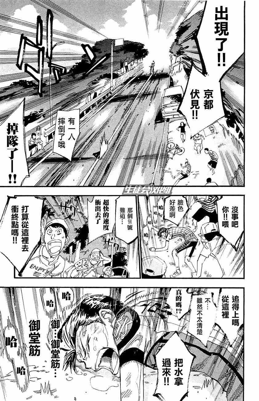 《飙速宅男 SPARE BIKE》漫画最新章节第199话免费下拉式在线观看章节第【4】张图片