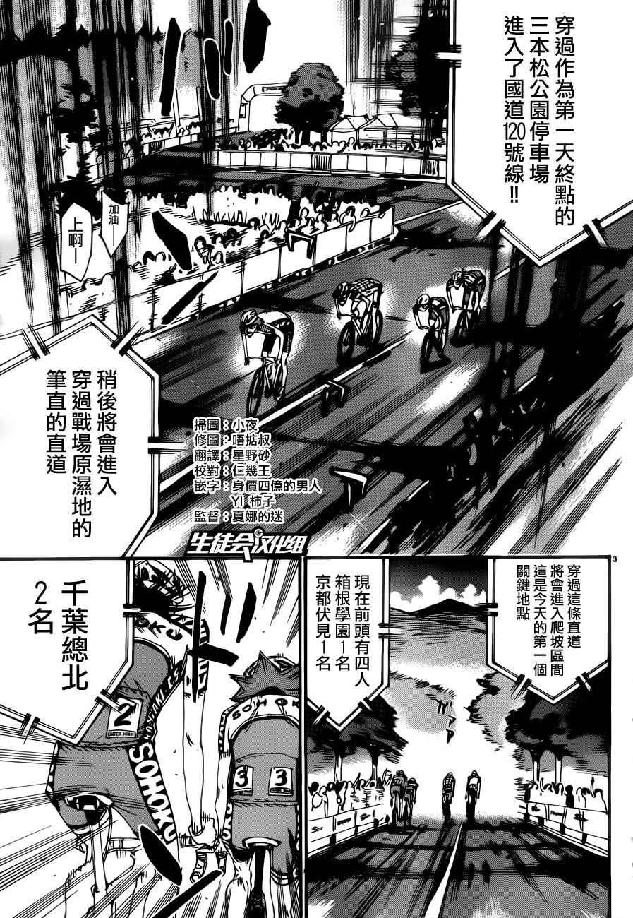 《飙速宅男 SPARE BIKE》漫画最新章节第357话免费下拉式在线观看章节第【5】张图片