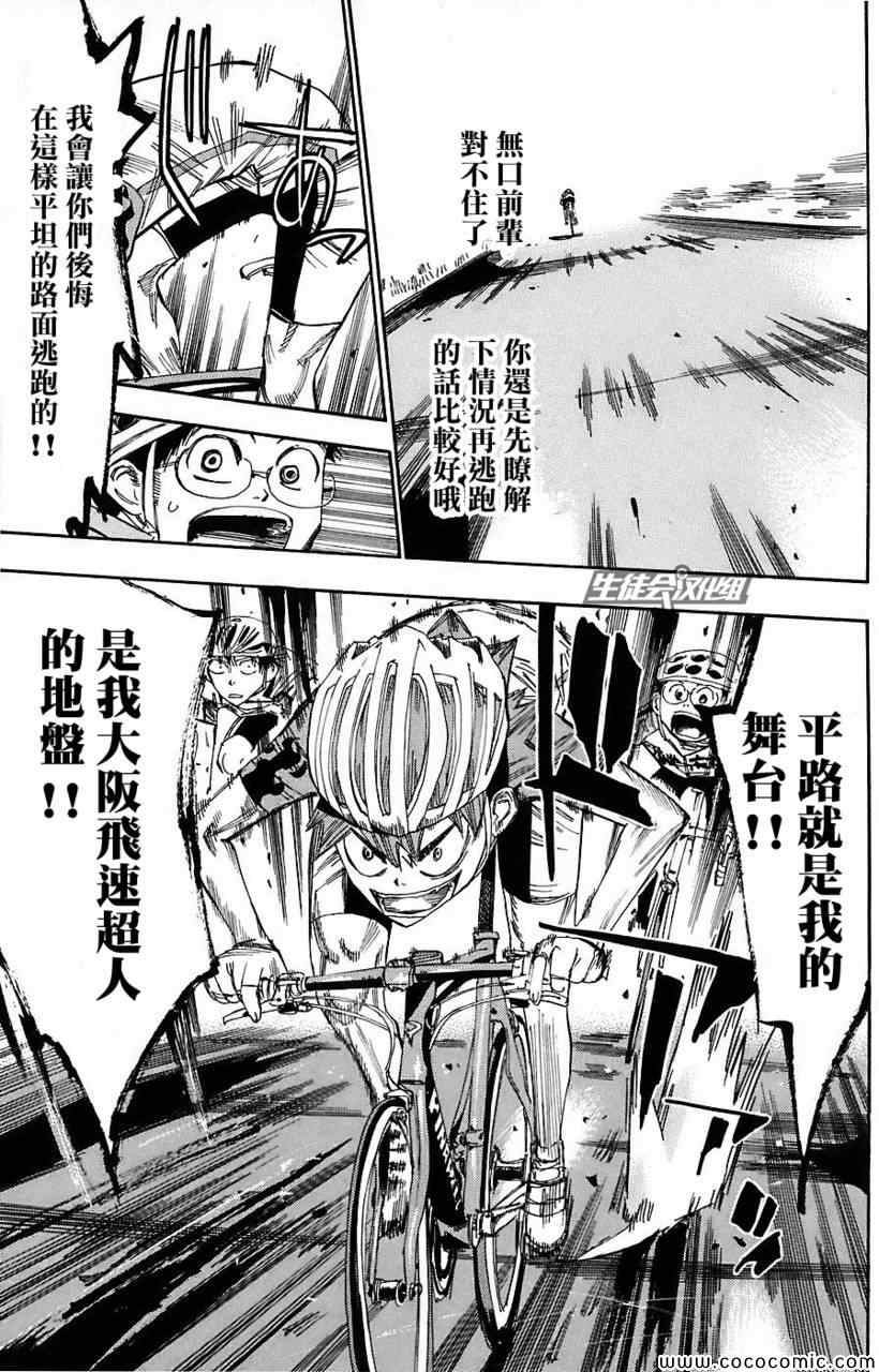 《飙速宅男 SPARE BIKE》漫画最新章节第50话免费下拉式在线观看章节第【7】张图片