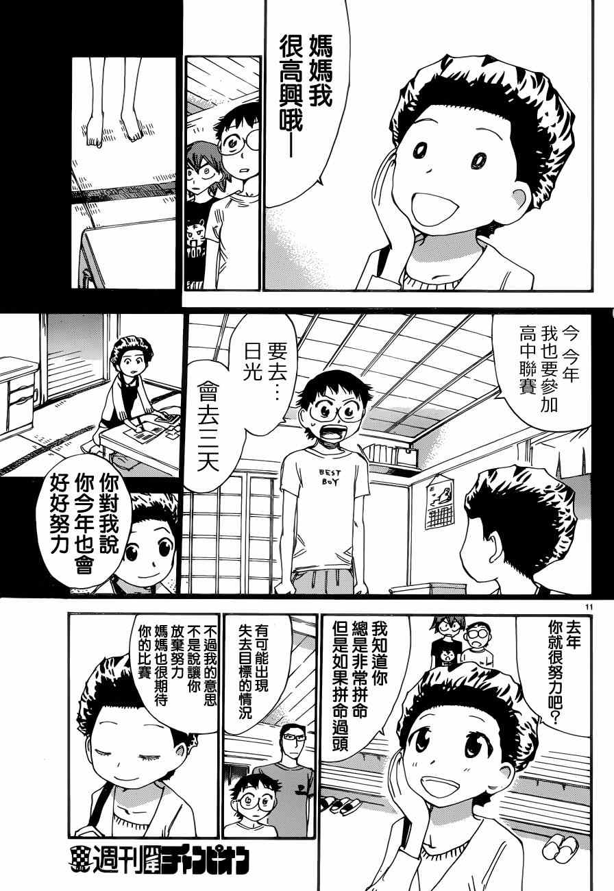 《飙速宅男 SPARE BIKE》漫画最新章节第353话免费下拉式在线观看章节第【10】张图片