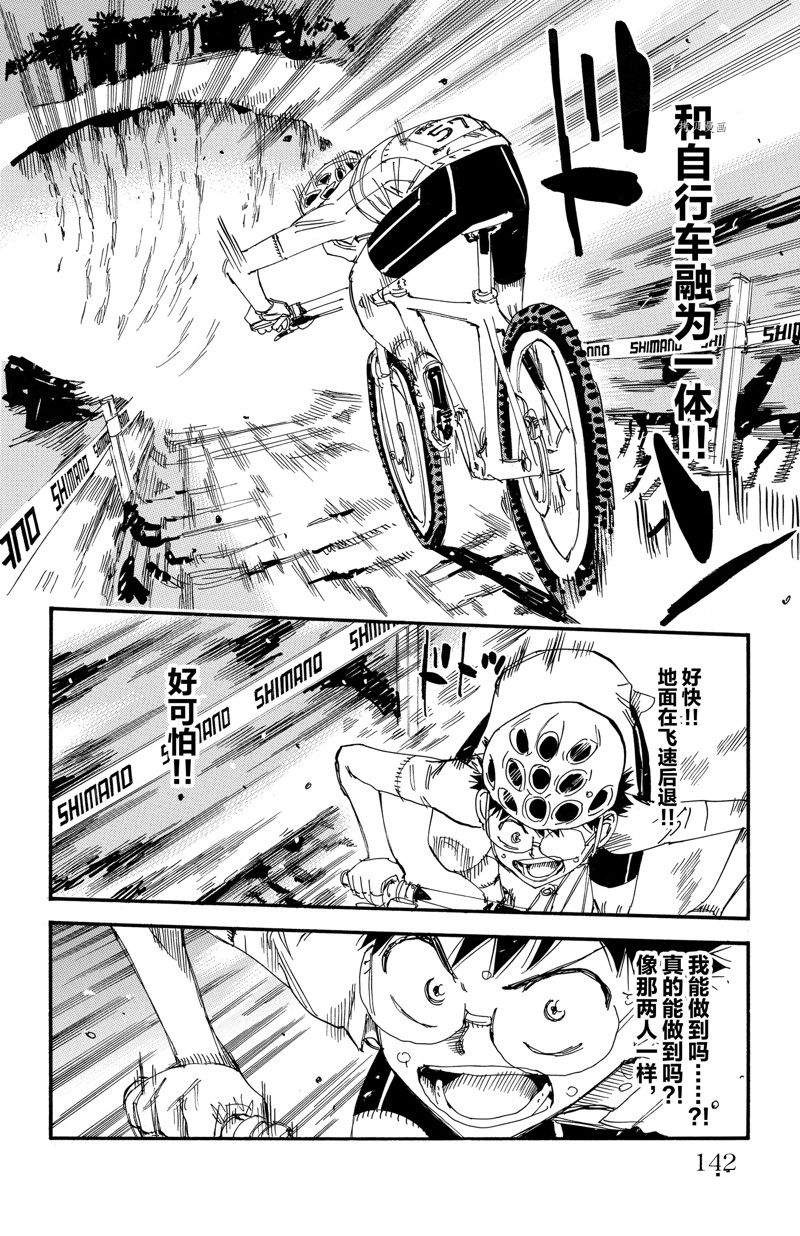 《飙速宅男 SPARE BIKE》漫画最新章节第585话免费下拉式在线观看章节第【14】张图片