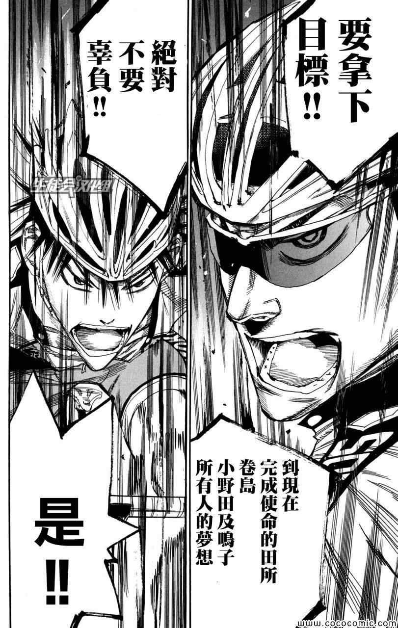 《飙速宅男 SPARE BIKE》漫画最新章节第101话免费下拉式在线观看章节第【18】张图片