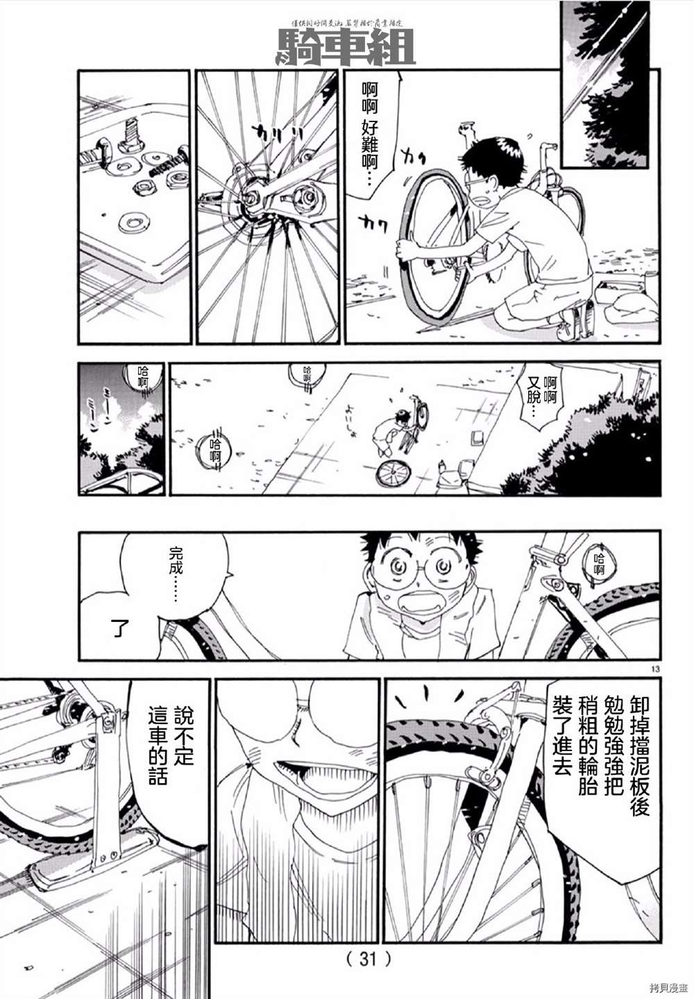 《飙速宅男 SPARE BIKE》漫画最新章节第556话免费下拉式在线观看章节第【14】张图片