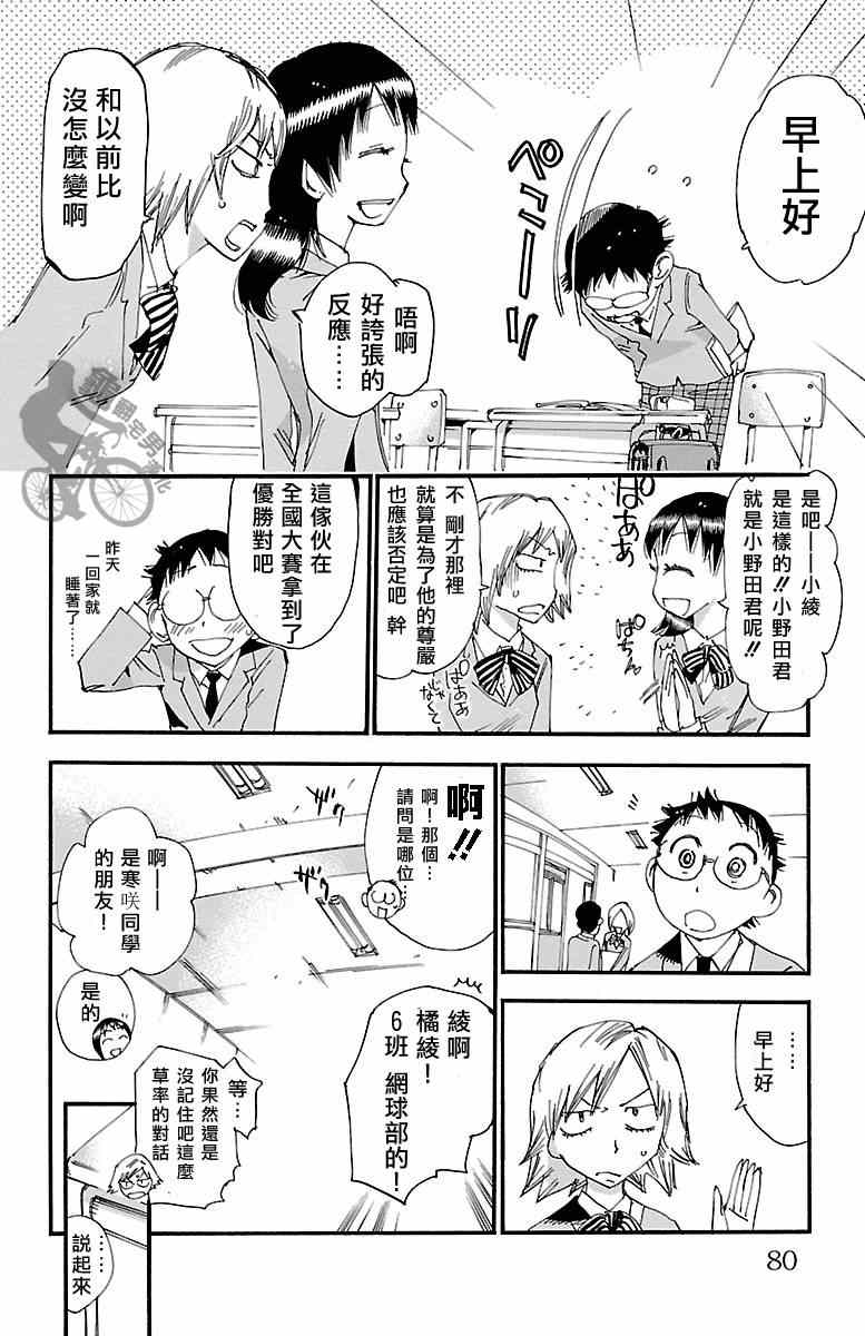 《飙速宅男 SPARE BIKE》漫画最新章节第247话免费下拉式在线观看章节第【4】张图片