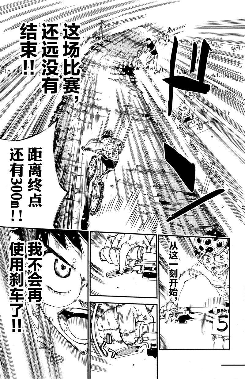 《飙速宅男 SPARE BIKE》漫画最新章节第597话免费下拉式在线观看章节第【7】张图片