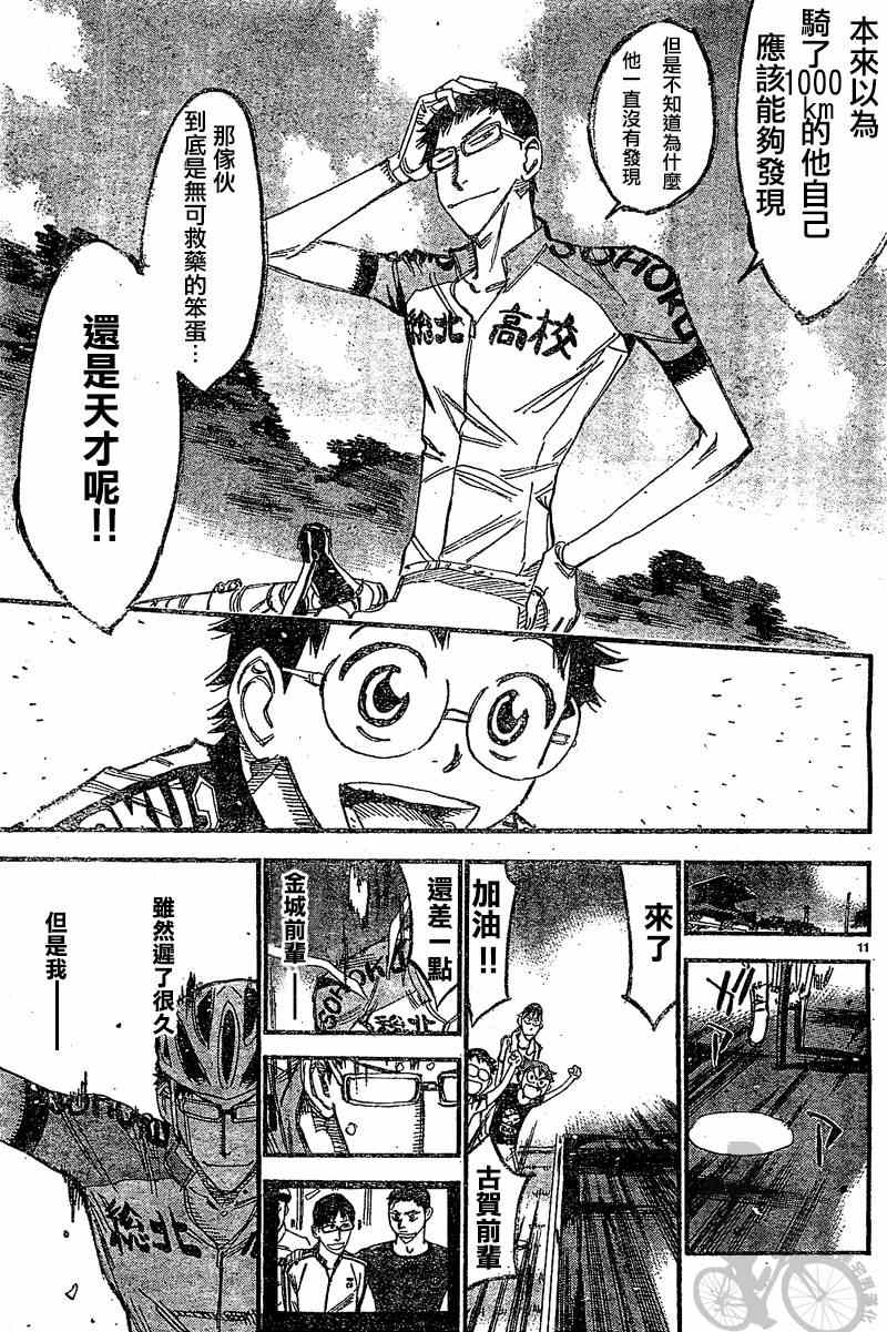 《飙速宅男 SPARE BIKE》漫画最新章节第294话免费下拉式在线观看章节第【14】张图片