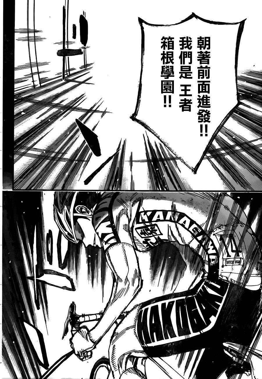 《飙速宅男 SPARE BIKE》漫画最新章节第378话免费下拉式在线观看章节第【16】张图片