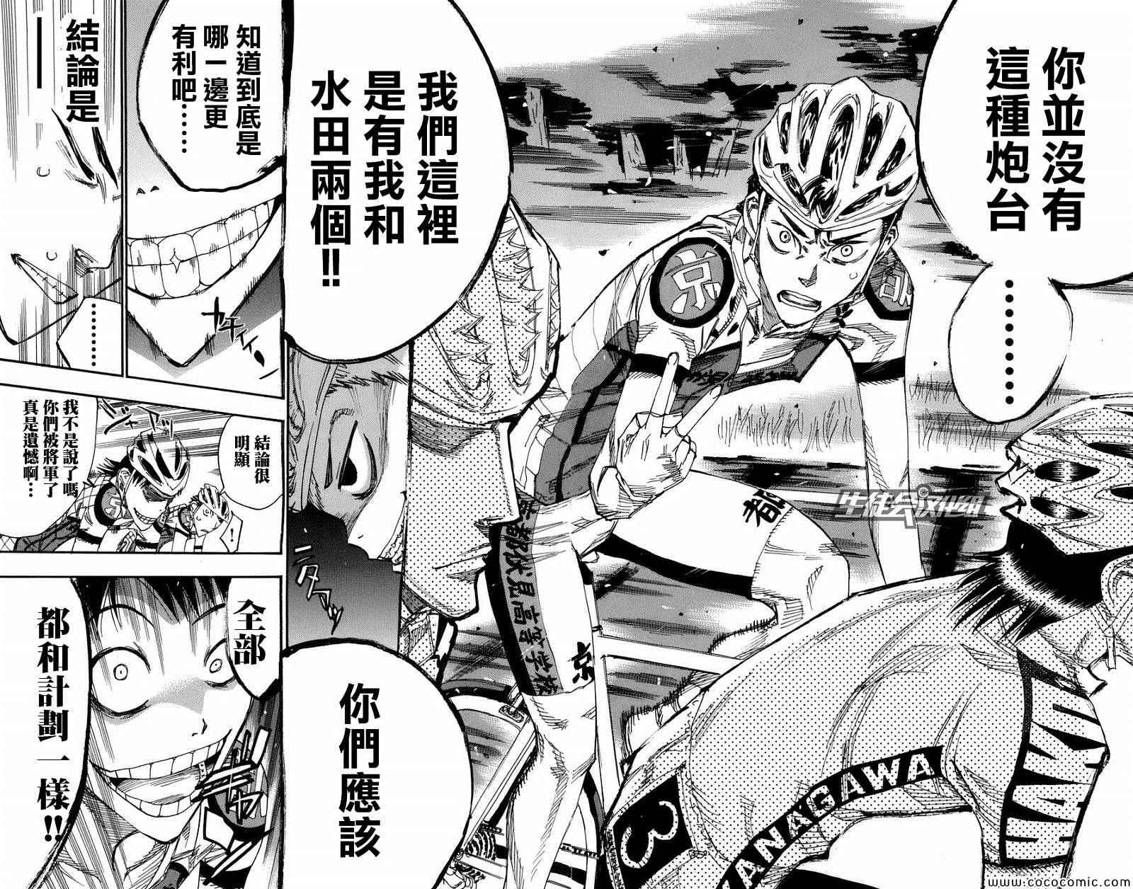 《飙速宅男 SPARE BIKE》漫画最新章节第136话免费下拉式在线观看章节第【12】张图片