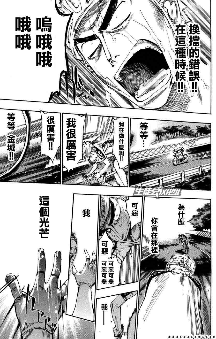 《飙速宅男 SPARE BIKE》漫画最新章节第69话免费下拉式在线观看章节第【12】张图片