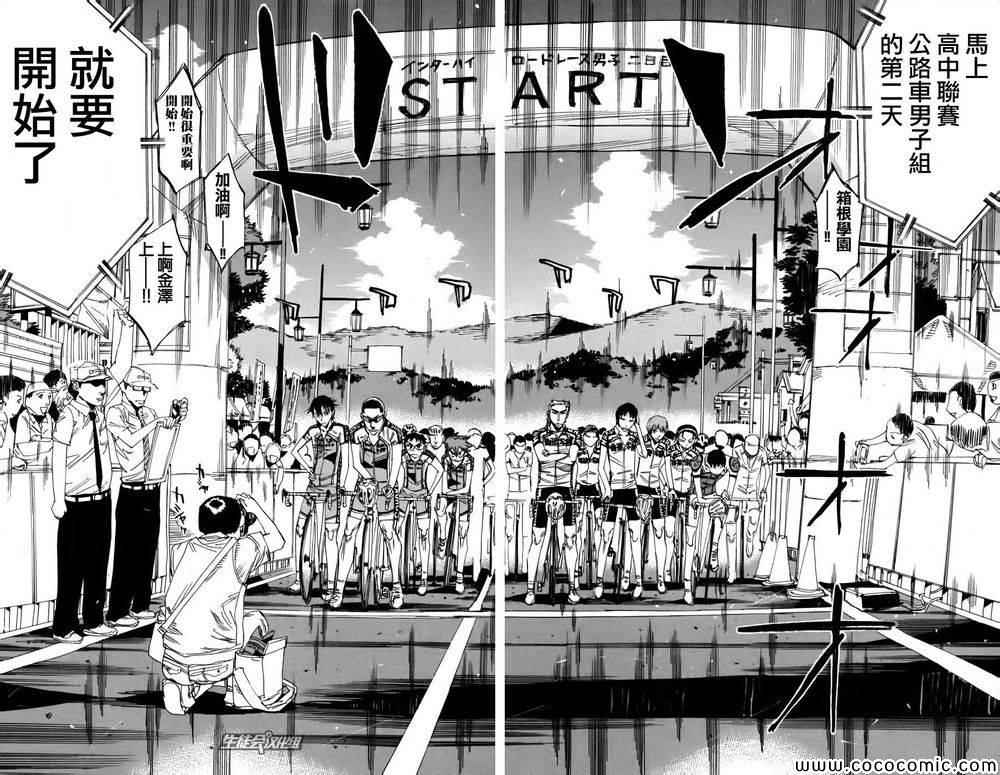 《飙速宅男 SPARE BIKE》漫画最新章节第112话免费下拉式在线观看章节第【19】张图片