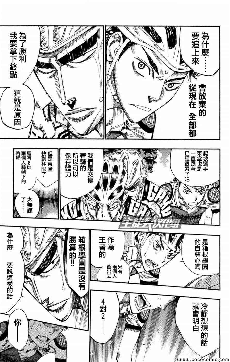 《飙速宅男 SPARE BIKE》漫画最新章节第136话免费下拉式在线观看章节第【9】张图片