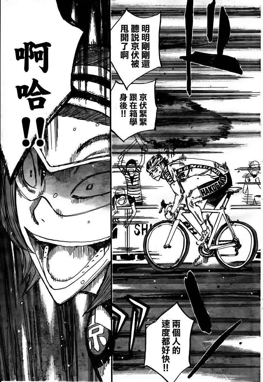 《飙速宅男 SPARE BIKE》漫画最新章节第379话免费下拉式在线观看章节第【11】张图片