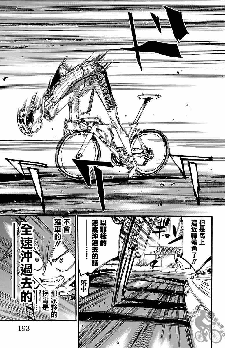 《飙速宅男 SPARE BIKE》漫画最新章节第252话免费下拉式在线观看章节第【15】张图片