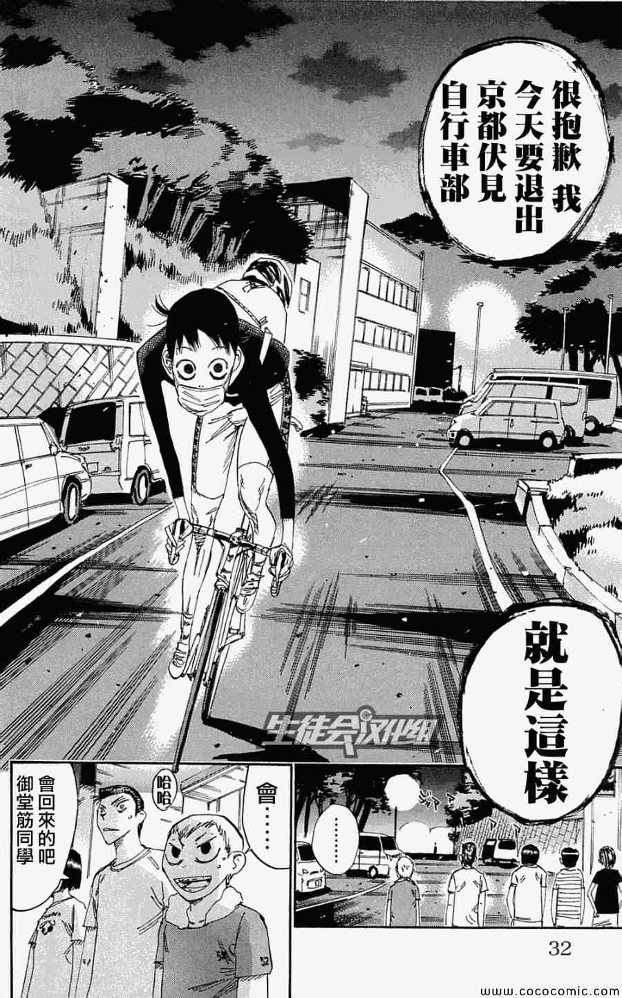 《飙速宅男 SPARE BIKE》漫画最新章节第156话免费下拉式在线观看章节第【6】张图片