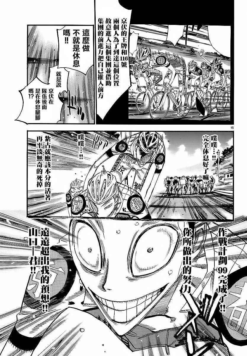 《飙速宅男 SPARE BIKE》漫画最新章节第435话免费下拉式在线观看章节第【15】张图片