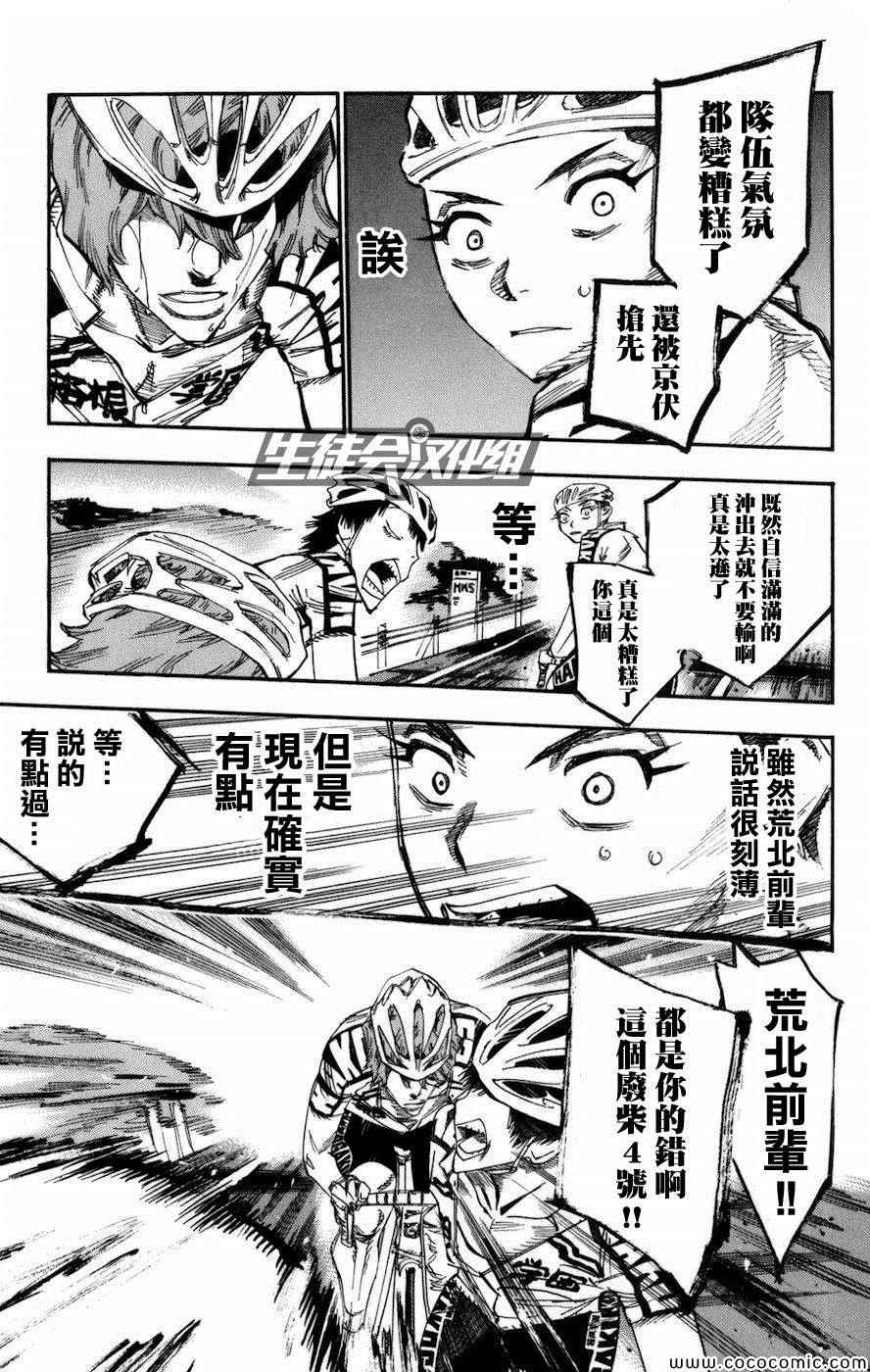 《飙速宅男 SPARE BIKE》漫画最新章节第137话免费下拉式在线观看章节第【4】张图片