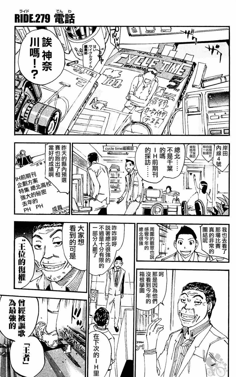 《飙速宅男 SPARE BIKE》漫画最新章节第279话免费下拉式在线观看章节第【7】张图片