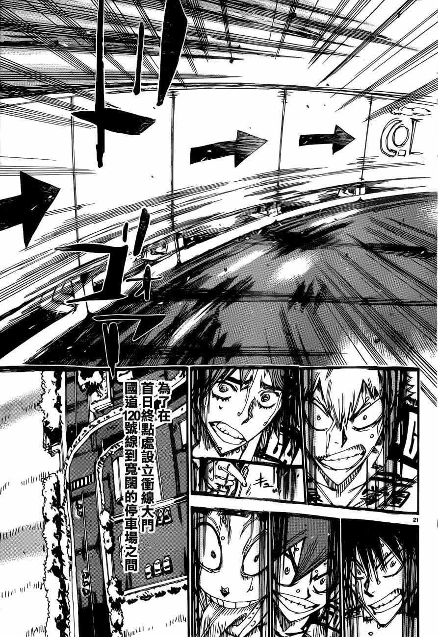 《飙速宅男 SPARE BIKE》漫画最新章节第346话免费下拉式在线观看章节第【22】张图片