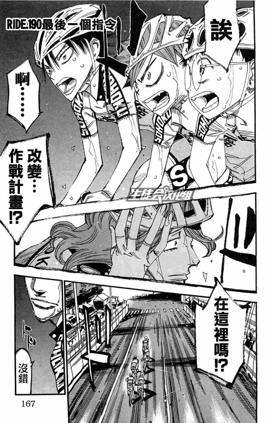 《飙速宅男 SPARE BIKE》漫画最新章节第190话免费下拉式在线观看章节第【1】张图片