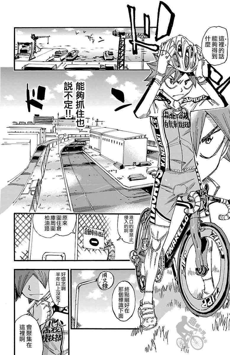 《飙速宅男 SPARE BIKE》漫画最新章节第250话免费下拉式在线观看章节第【16】张图片