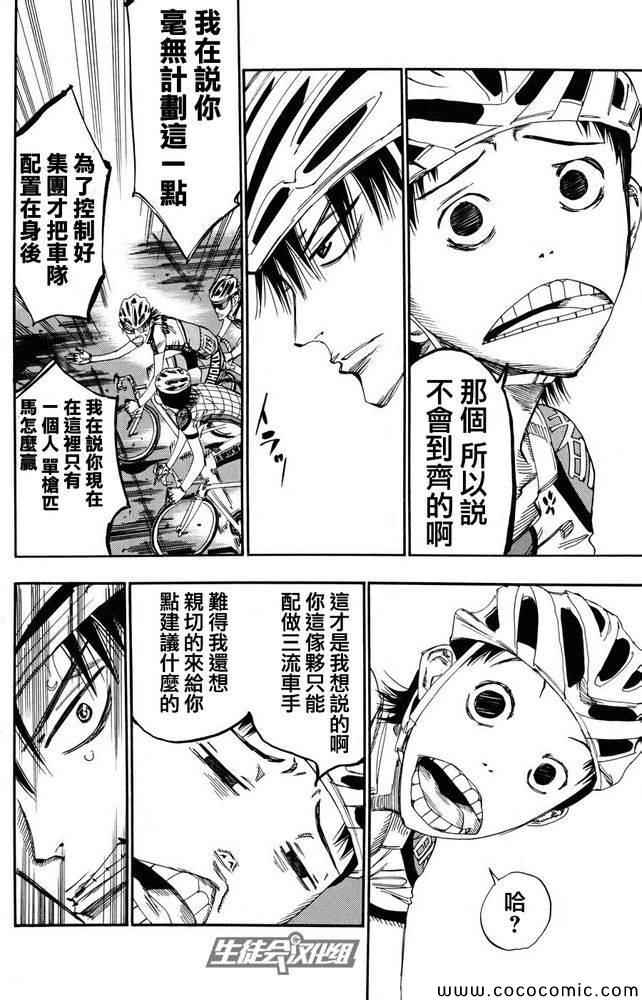 《飙速宅男 SPARE BIKE》漫画最新章节第119话免费下拉式在线观看章节第【14】张图片