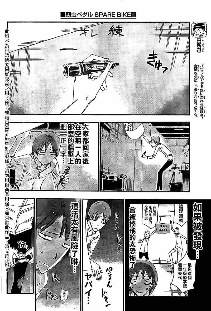 《飙速宅男 SPARE BIKE》漫画最新章节飙速宅男 卷岛篇03免费下拉式在线观看章节第【6】张图片