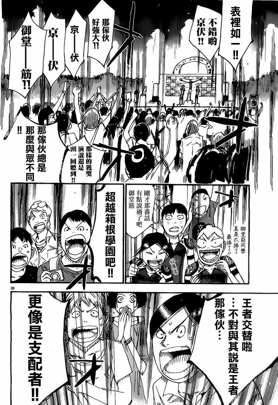 《飙速宅男 SPARE BIKE》漫画最新章节第416话免费下拉式在线观看章节第【20】张图片