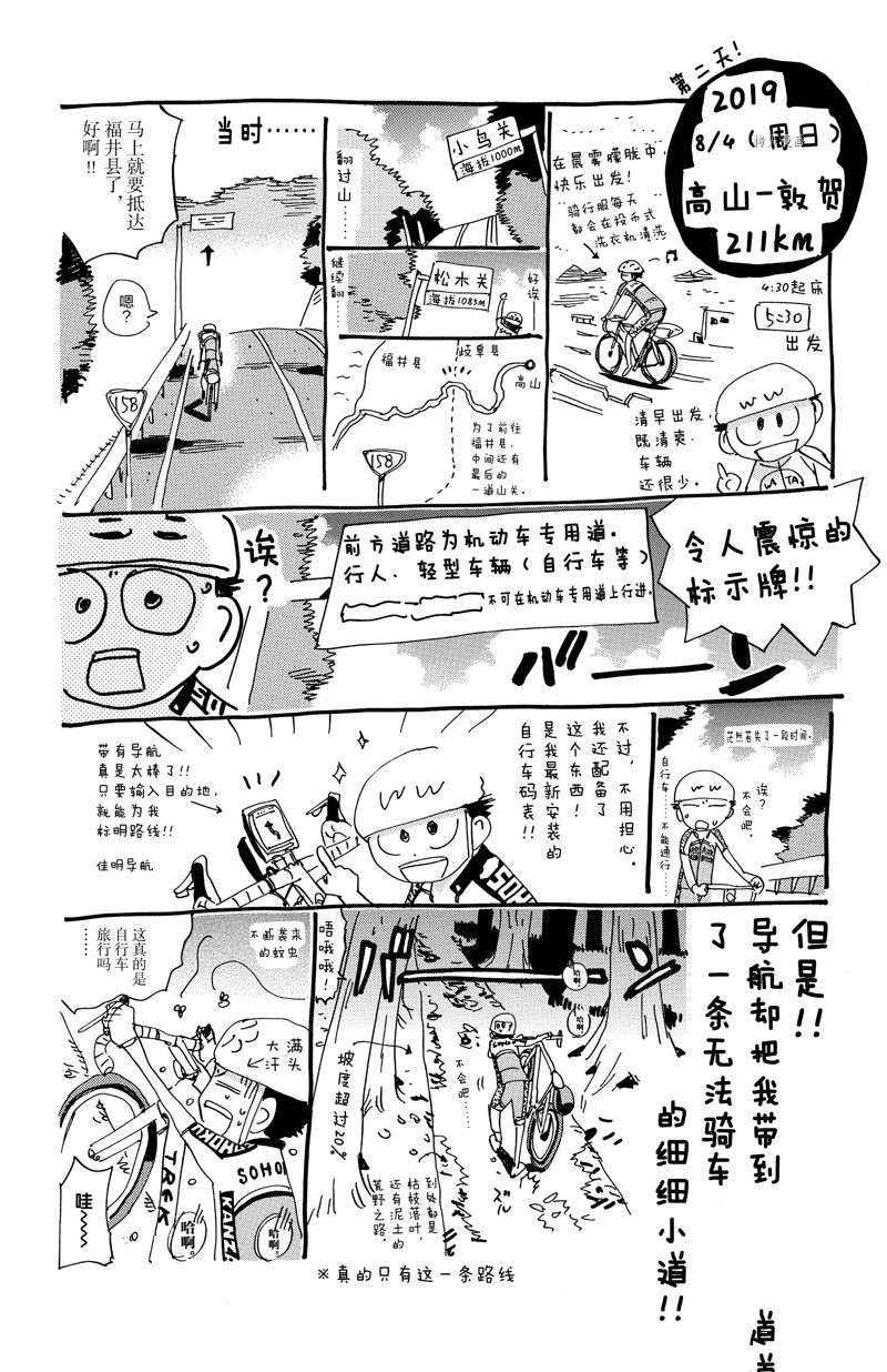 《飙速宅男 SPARE BIKE》漫画最新章节第569话免费下拉式在线观看章节第【22】张图片