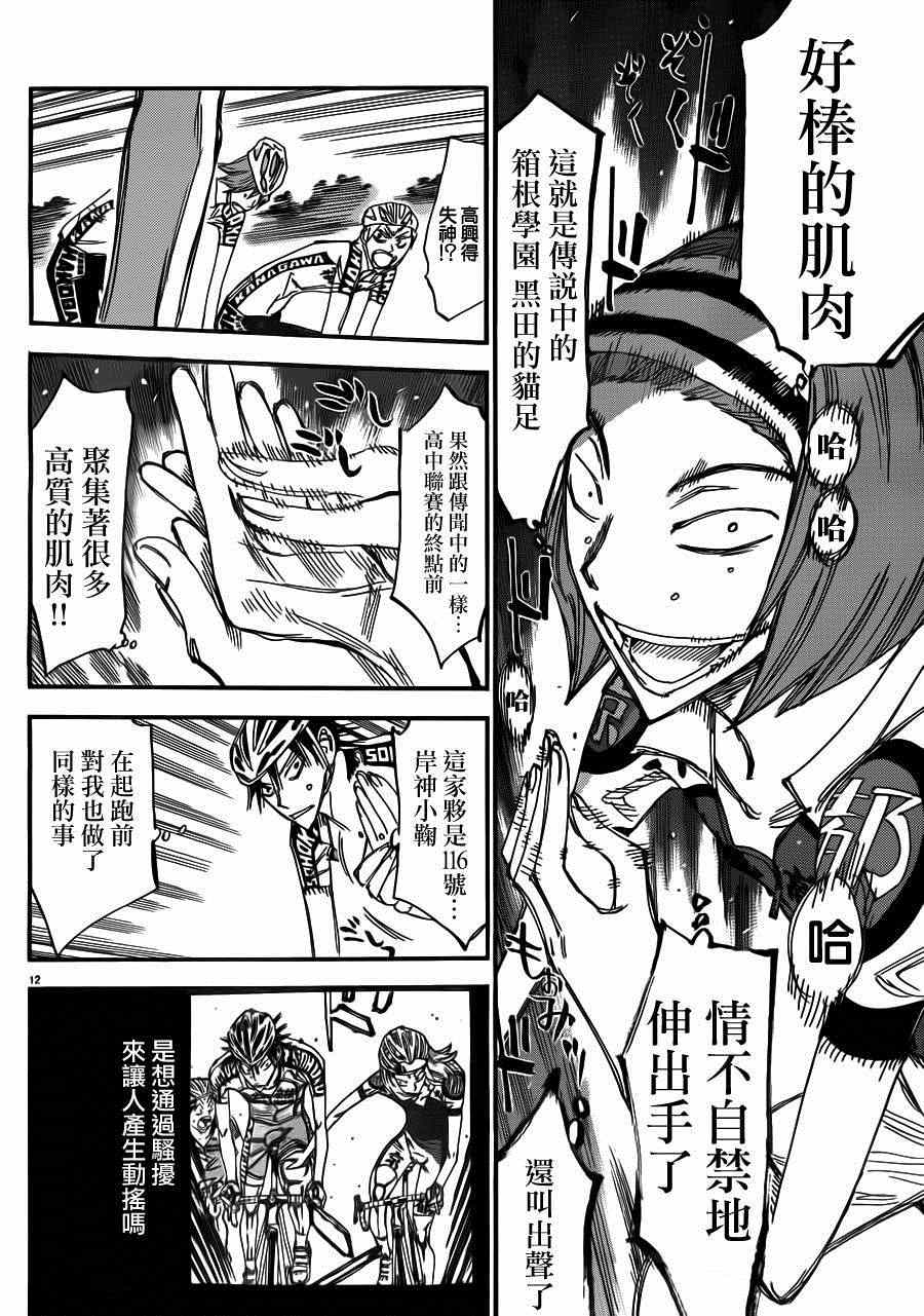 《飙速宅男 SPARE BIKE》漫画最新章节第340话免费下拉式在线观看章节第【11】张图片