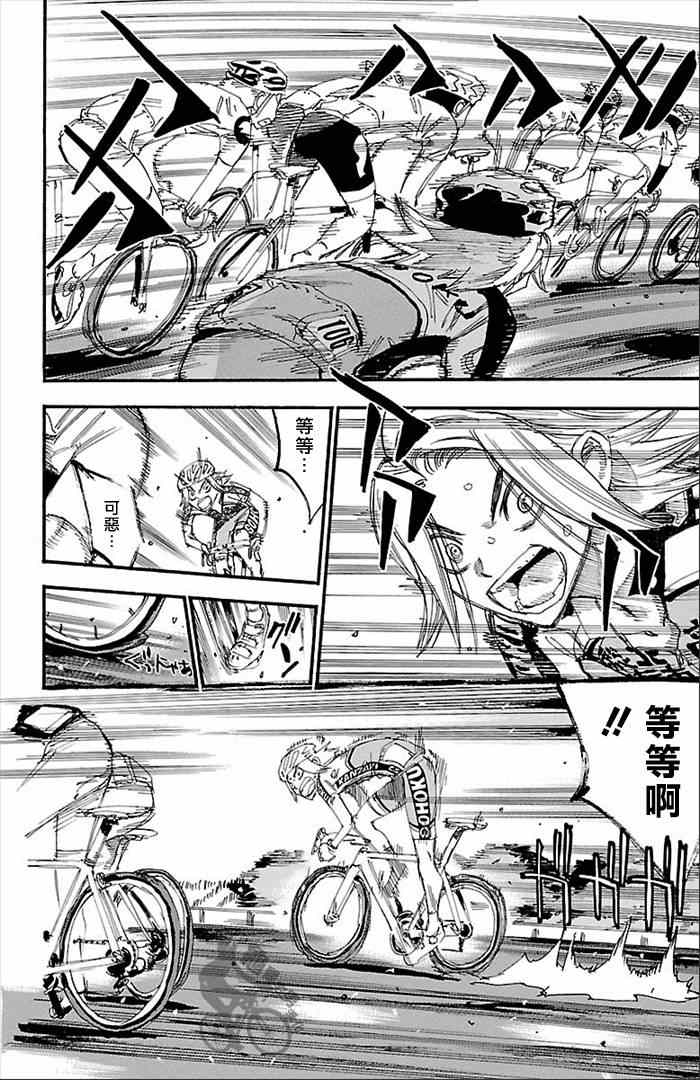 《飙速宅男 SPARE BIKE》漫画最新章节第276话免费下拉式在线观看章节第【2】张图片