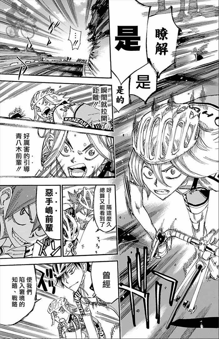 《飙速宅男 SPARE BIKE》漫画最新章节第277话免费下拉式在线观看章节第【2】张图片