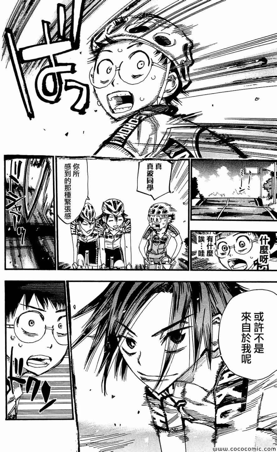 《飙速宅男 SPARE BIKE》漫画最新章节第165话免费下拉式在线观看章节第【9】张图片