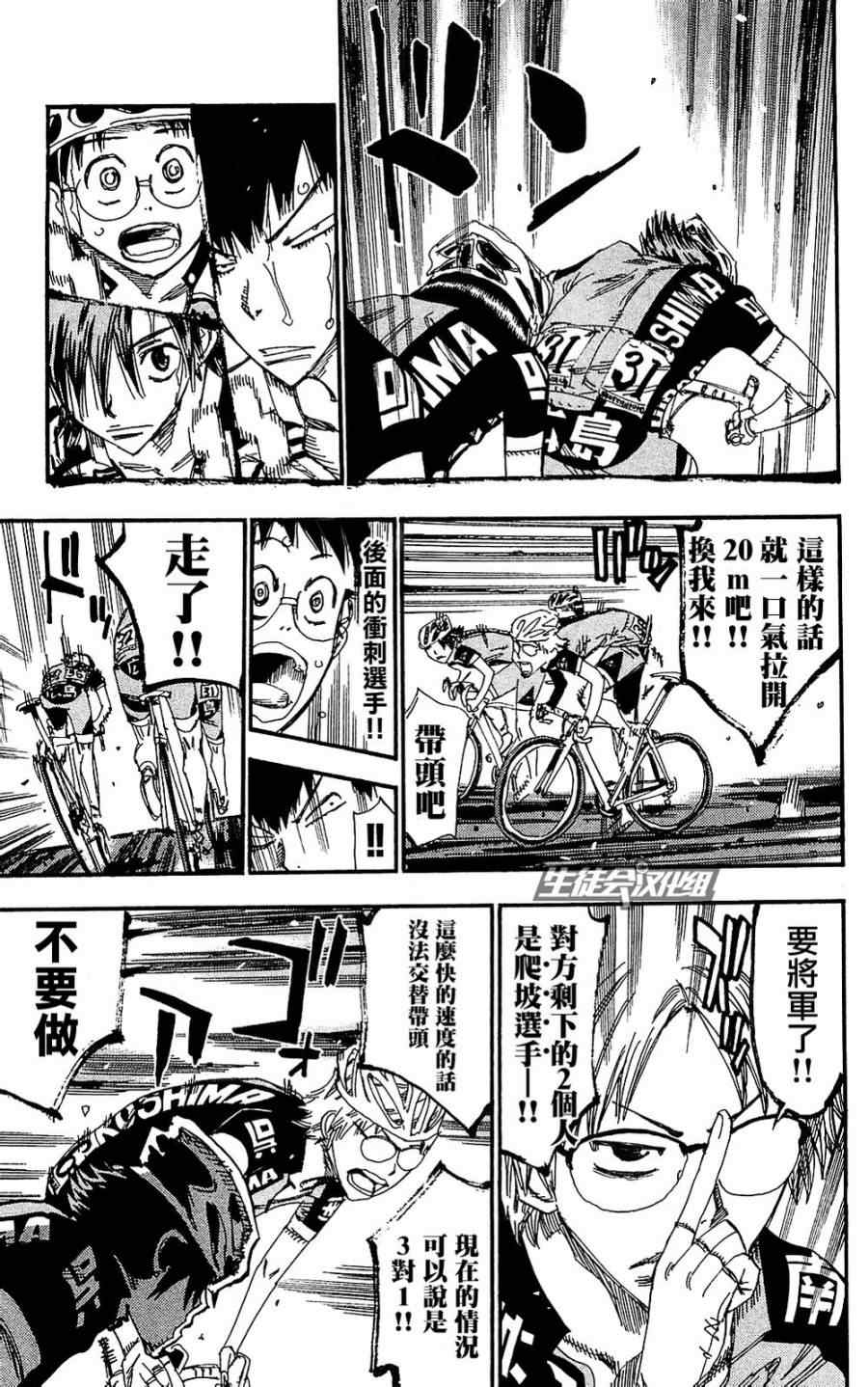 《飙速宅男 SPARE BIKE》漫画最新章节第172话免费下拉式在线观看章节第【17】张图片