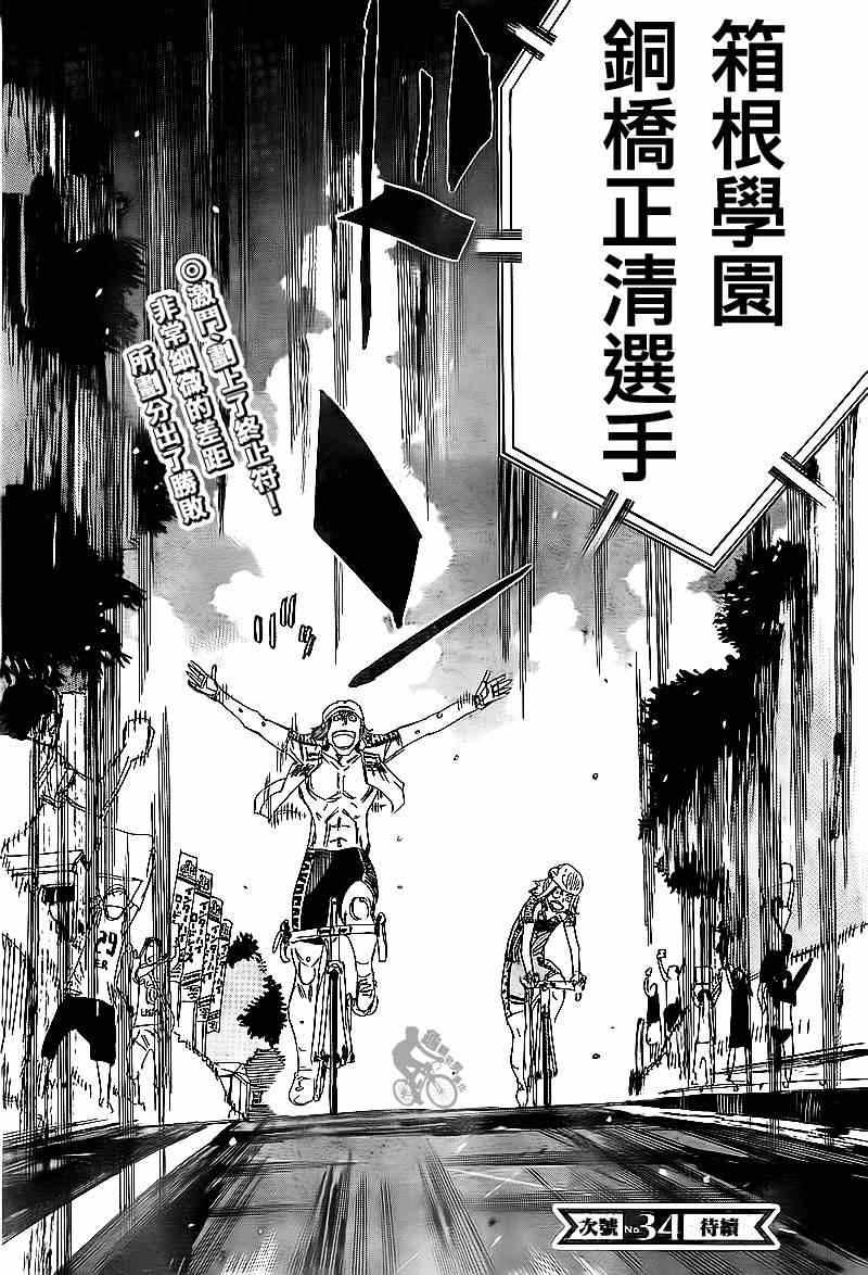 《飙速宅男 SPARE BIKE》漫画最新章节第312话免费下拉式在线观看章节第【24】张图片