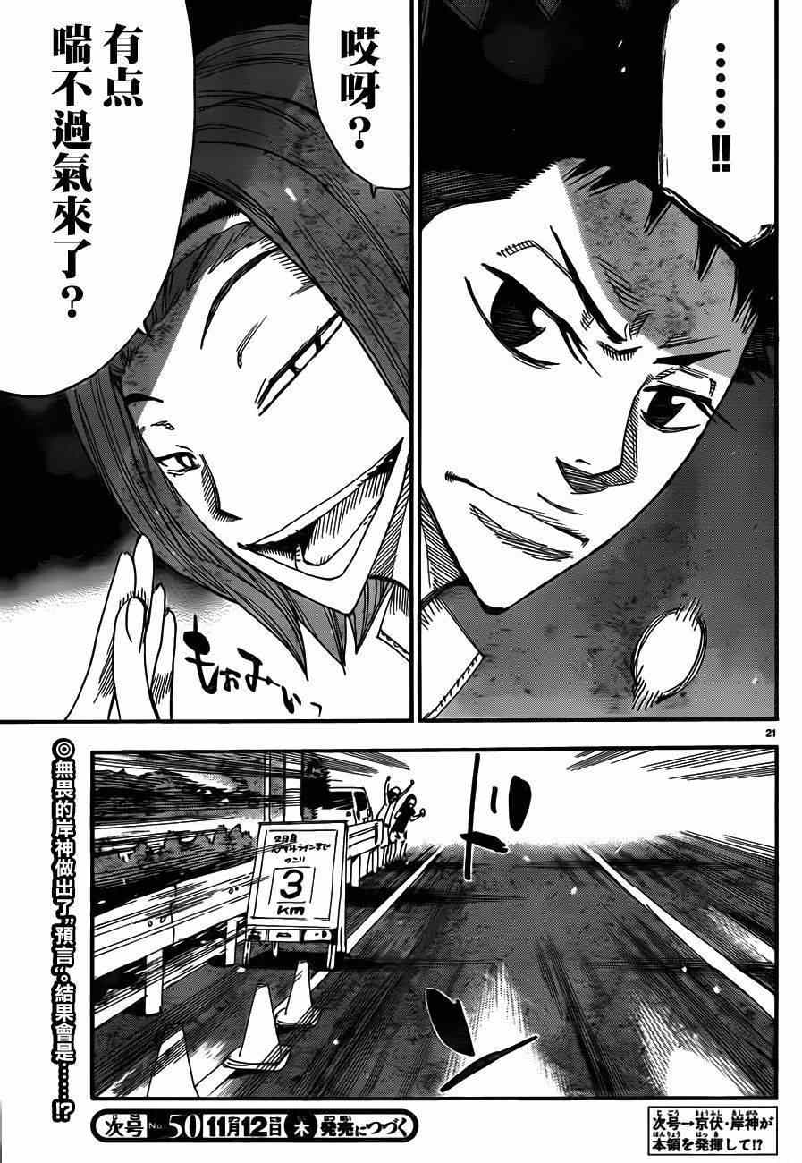 《飙速宅男 SPARE BIKE》漫画最新章节第375话免费下拉式在线观看章节第【17】张图片