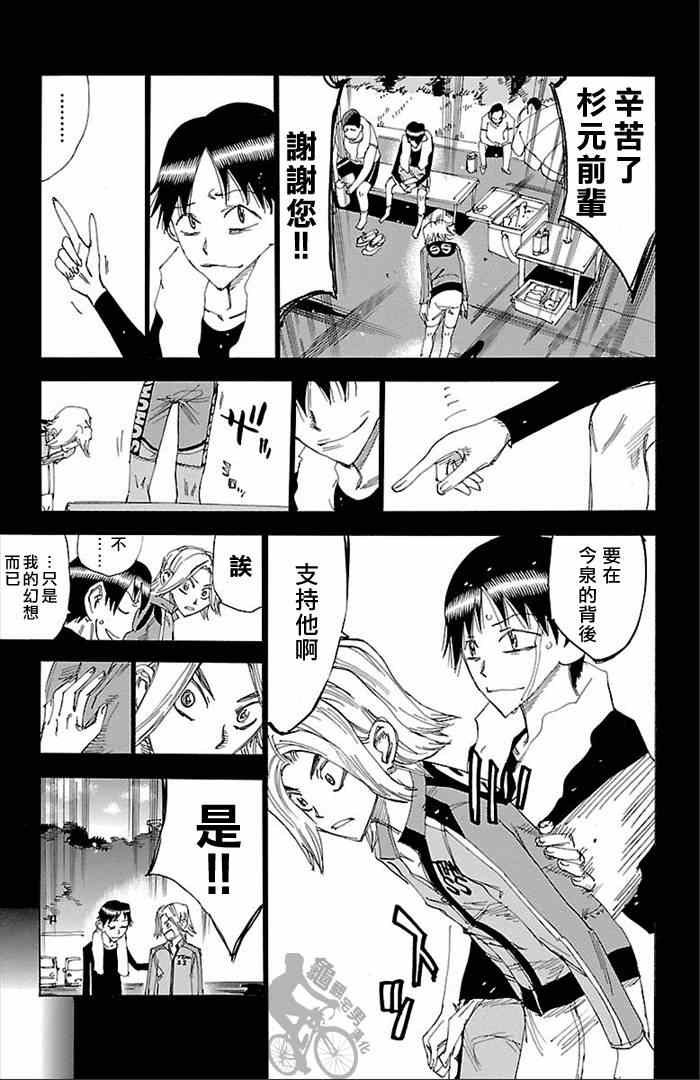 《飙速宅男 SPARE BIKE》漫画最新章节第274话免费下拉式在线观看章节第【8】张图片