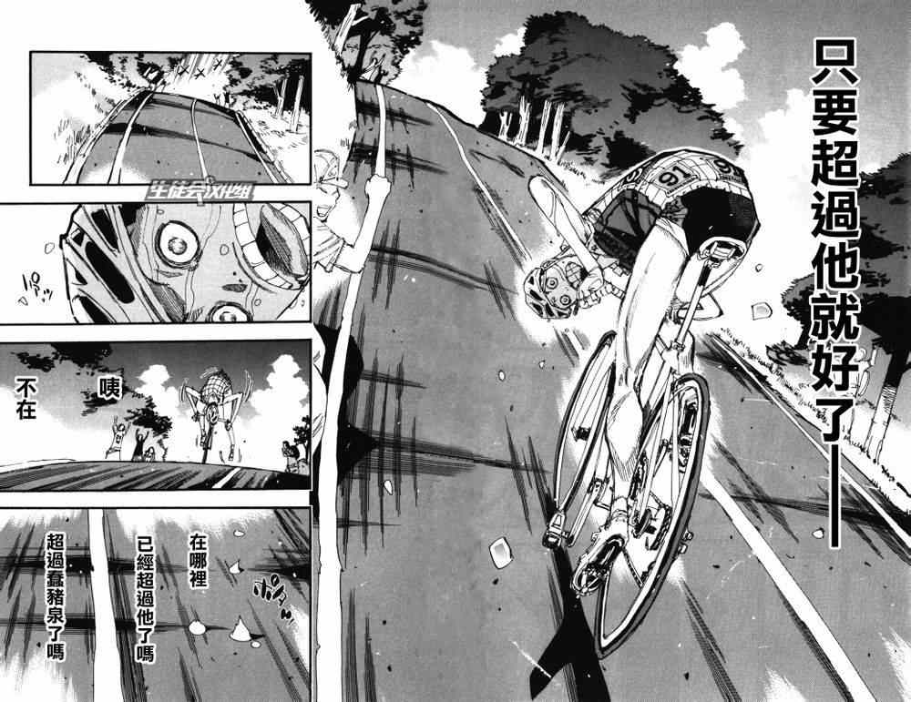 《飙速宅男 SPARE BIKE》漫画最新章节第215话免费下拉式在线观看章节第【5】张图片