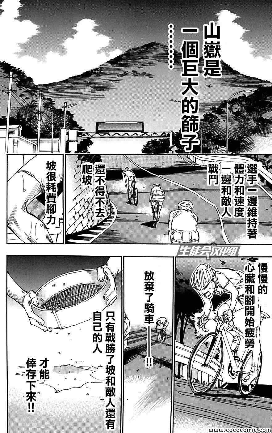 《飙速宅男 SPARE BIKE》漫画最新章节第88话免费下拉式在线观看章节第【15】张图片