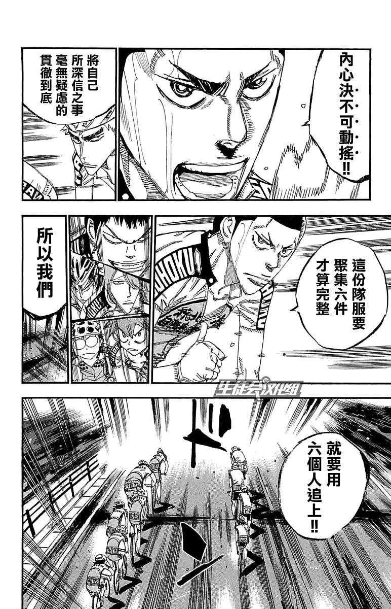 《飙速宅男 SPARE BIKE》漫画最新章节第186话免费下拉式在线观看章节第【14】张图片