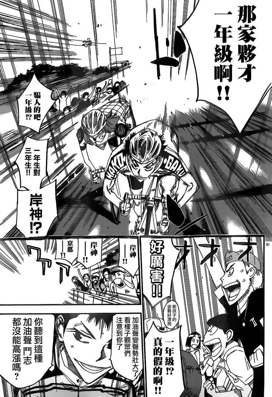 《飙速宅男 SPARE BIKE》漫画最新章节第381话免费下拉式在线观看章节第【26】张图片