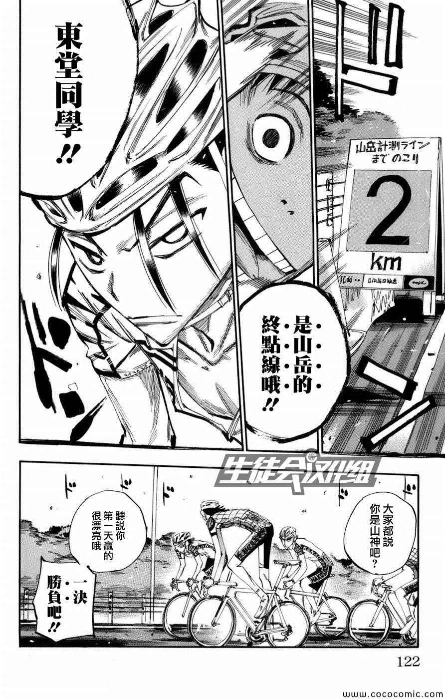 《飙速宅男 SPARE BIKE》漫画最新章节第134话免费下拉式在线观看章节第【14】张图片