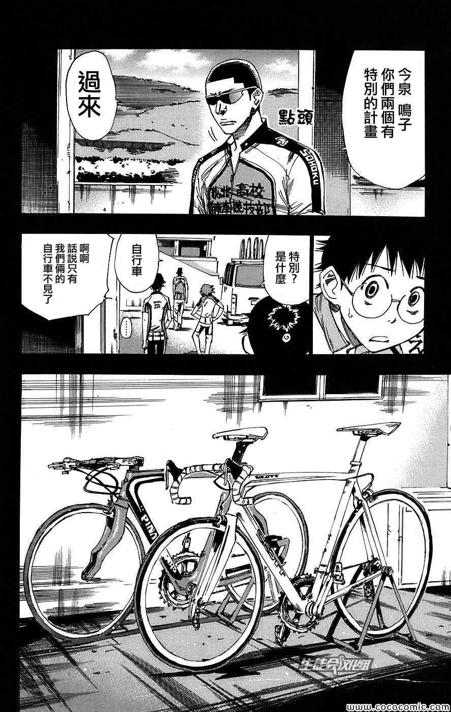 《飙速宅男 SPARE BIKE》漫画最新章节第41话免费下拉式在线观看章节第【13】张图片