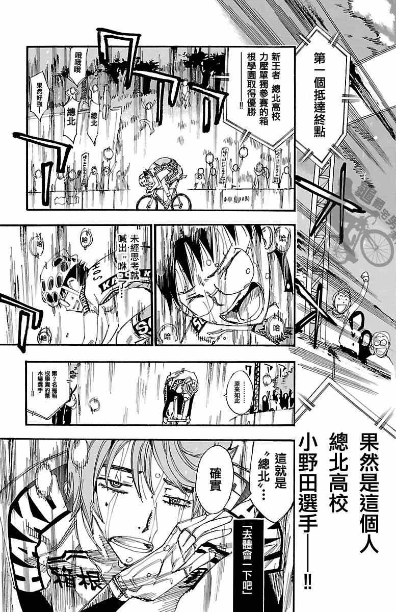 《飙速宅男 SPARE BIKE》漫画最新章节第244话免费下拉式在线观看章节第【23】张图片