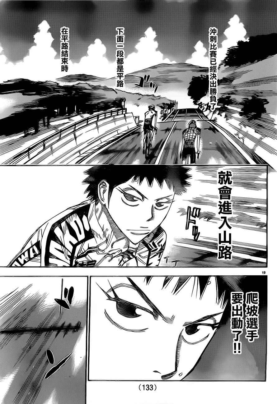 《飙速宅男 SPARE BIKE》漫画最新章节第385话免费下拉式在线观看章节第【20】张图片