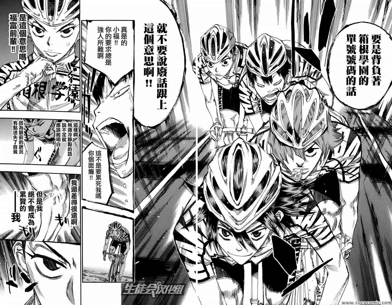 《飙速宅男 SPARE BIKE》漫画最新章节第137话免费下拉式在线观看章节第【13】张图片