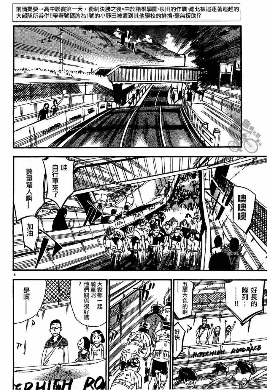 《飙速宅男 SPARE BIKE》漫画最新章节第316话免费下拉式在线观看章节第【4】张图片